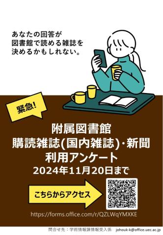 アンケートポスター
