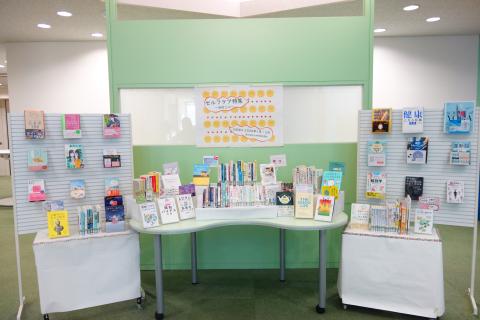 セルフケア特集