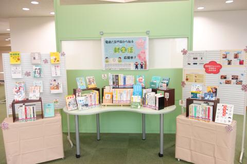 電通大図書館から贈る  新生活応援本!